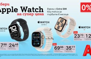 Нова лятна оферта от А1 – Apple Watch с 0% лихва и Extra SIM без такса за първите 6 месеца