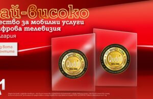 A1 с два сертификата QUDAL за най-високо качество на цифрова телевизия и мобилни услуги