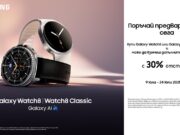 Най-новите смартчасовници Galaxy Watch8 LTE и Watch8 Classic LTE са налични за предварителна поръчка в A1