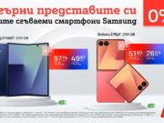А1 стартира официалните продажби на новите сгъваеми смартфони Samsung Galaxy Z Fold7, Z Flip7 и Z Flip7 FE