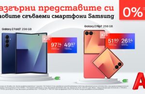 А1 стартира официалните продажби на новите сгъваеми смартфони Samsung Galaxy Z Fold7, Z Flip7 и Z Flip7 FE