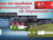 Лятна селекция смарттелевизори на лизинг от 8,50 лв. на месец от А1 през юли
