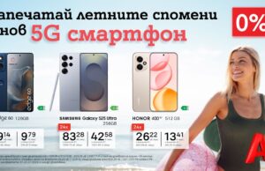 Лятна селекция 5G смартфони с 0% лихва на лизинг от А1