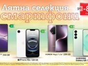 Лятото е за нови приключения – и нов смартфон с до 80% отстъпка от А1