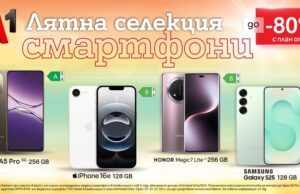 Лятото е за нови приключения – и нов смартфон с до 80% отстъпка от А1