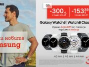 Вземете новите Galaxy Watch8 LTE и Watch8 Classic LTE с до 300 лв. отстъпка и 6 месеца безплатен Extra SIM от A1