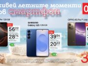 Aтрактивни летни предложения от А1 през август – 5G смартфони с 0% лихва на лизинг