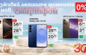 Aтрактивни летни предложения от А1 през август – 5G смартфони с 0% лихва на лизинг