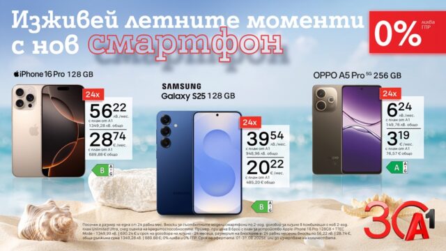 A1_Smartphones_leasing_august_2025
