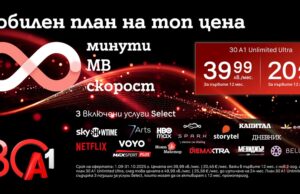 A1 празнува 30 години с нови тарифни планове за повече свобода и забавление