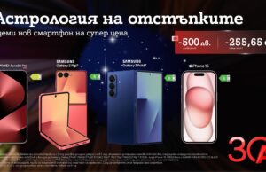 А1 празнува 30 години с отстъпки до 500 лева/255,65 евро за водещи смартфони