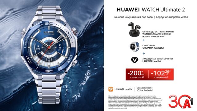 A1_Huawei Watch Ultimate 2 offer