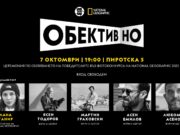 ВРЪЧВАНЕТО НА НАГРАДИТЕ ОТ NATIONAL GEOGRAPHIC ФОТОКОНКУРС 2025 ЩЕ СЕ СЪСТОИ НА СПЕЦИАЛНОТО СЪБИТИЕ, НАРЕЧЕНО „ОБЕКТИВНО“