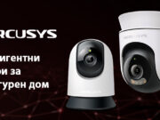 MERCUSYS пуска четири интелигентни камери за видеонаблюдение за по-сигурен дом