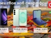 Вземете своя нов смартфон с 0% лихва от А1 през ноември