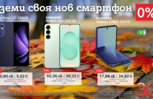 Вземете своя нов смартфон с 0% лихва от А1 през ноември