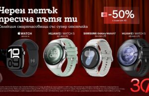 До 50% отстъпка на смартчасовници с план Unlimited от А1 по случай Черния петък