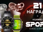 21 дни спортно предизвикателство с HUAWEI – игра с 21 награди мотивира българите да се движат повече