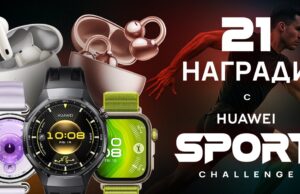 21 дни спортно предизвикателство с HUAWEI – игра с 21 награди мотивира българите да се движат повече
