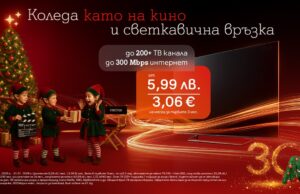 Възползвайте се от специалните коледни оферти на А1 за повече свързаност и забавление у дома