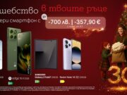 Коледни оферти от А1 – отстъпки до 700 лв за топ смартфони през декември