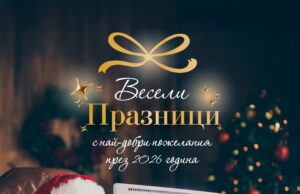 Празничният сезон е в разгара си: Перфектни идеи за подаръци от Philips Monitors и Evnia