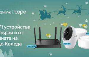 Празничните предложения на TP-Link за уютен и свързан дом