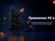 Xiaomi стартира празничен Instagram фотоконкурс “Празнично Mi e”