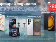 Януари започва със смарт избори – смартфони с до 80% отстъпка от А1