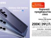 A1 стартира предварителните поръчки на новата серия Samsung Galaxy S26 и Galaxy Buds4 и Buds4 Pro