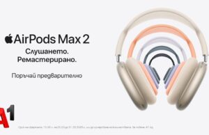 A1 стартира предварителните поръчки на Apple AirPods Max 2