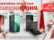 Мартенски предложения от А1: до 250 евро/488,96 лв. отстъпка на избрани смартфони