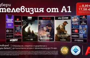 Избираемите услуги Select на A1 вече ще са част и от плановете за интернет услуги