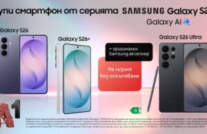 Вземете смартфон от новата серия Samsung Galaxy S26 с 0% лихва от А1