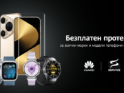 Нова инициатива на HUAWEI за безплатно поставяне на протектори на смартфони и смартчасовници от всички марки – този път в Holiday Park Sofia в Красно село