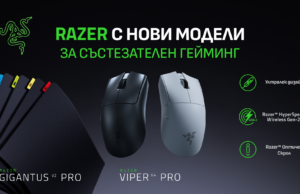 НОВО ВЪРХОВО НИВО В СЪСТЕЗАТЕЛНИЯ ГЕЙМИНГ – RAZER ПРЕДСТАВЯ VIPER V4 PRO И GIGANTUS V2 PRO