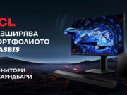 Нови продуктови категории в портфолиото на TCL