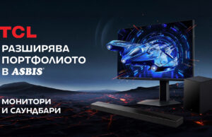 Нови продуктови категории в портфолиото на TCL