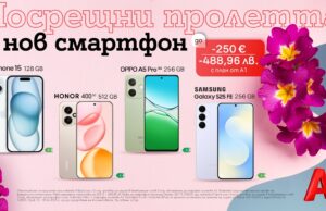 А1 предлага до 250 евро/488,96 лв. отстъпка на смартфони с планове Unlimited през април