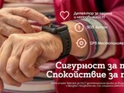 Община Костенец разширява грижата за възрастни и хора с увреждания с Telecare на А1