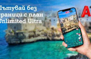 A1 дава повече свобода при пътуване извън ЕС с новия план Unlimited Ultra
