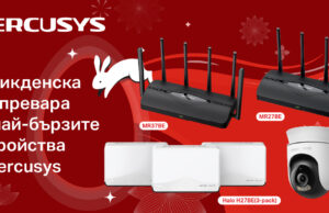 По-интелигентен Wi-Fi и по-добро покритие за Великден с Mercusys