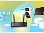 Подгответе дома си за Великден с TP-Link: комфорт, сигурност и безпроблемна свързаност