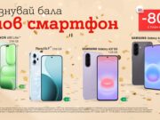 Нов смартфон за бала с до 80% отстъпка от A1