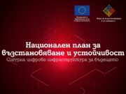 А1 представи как новата цифрова инфраструктура ще подобри свързаността в Северозападния и Северния централен район