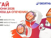 HUAWEI WATCH GT Runner 2 и още награди очакват участниците в DECATHLON Run 2026