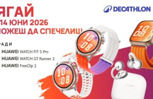 HUAWEI WATCH GT Runner 2 и още награди очакват участниците в DECATHLON Run 2026