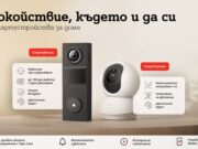 А1 предлага ново решение за наблюдение и сигурност на дома