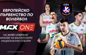 Европейското първенство по волейбол за жени 2026 идва в ефира на MAX Sport и MAX One