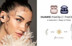 HUAWEI и FLICKA представят Movement – първата българска колекция бижута за серията HUAWEI FreeClip